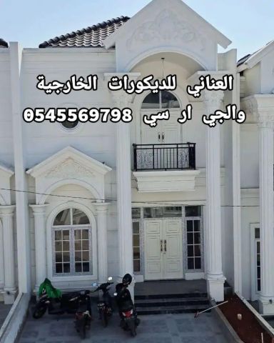 جى ار سي جده 0599632568 3