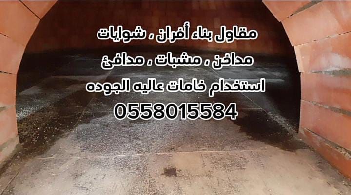 مقاولات عامة بالرياض 0558015584 3