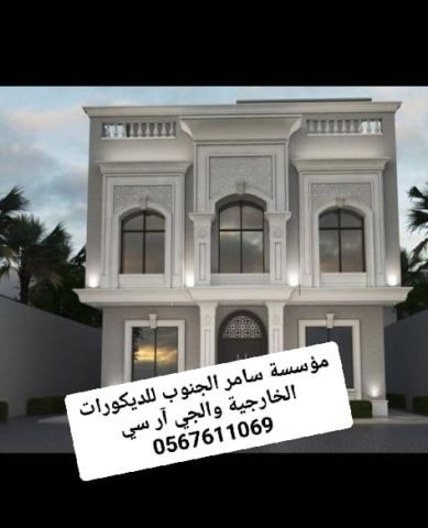 جي ار سي 0545569798 2