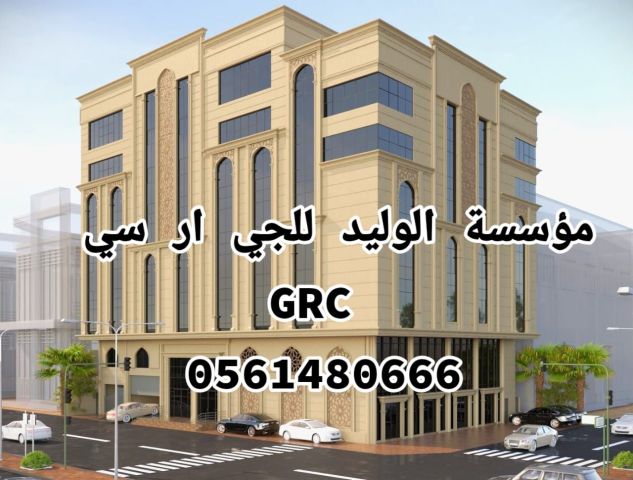 جي ار سي المدينه المنورة 0546052066 3