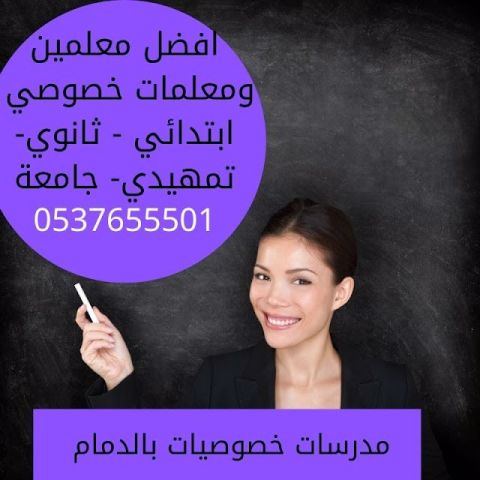 معلمة تأسيس ومتابعة بالرياض 0537655501