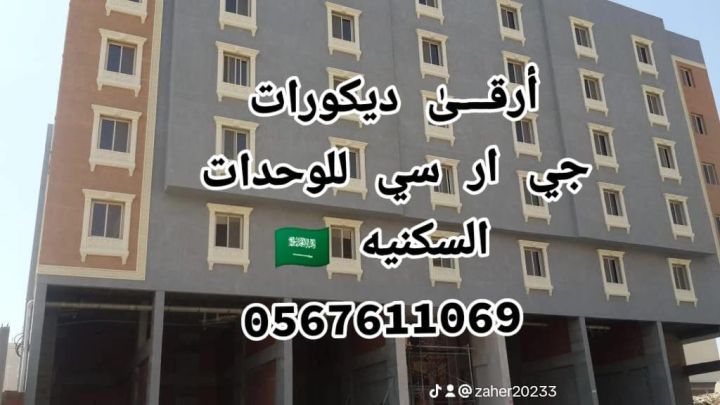 جى ار سي جده 0599632568 9