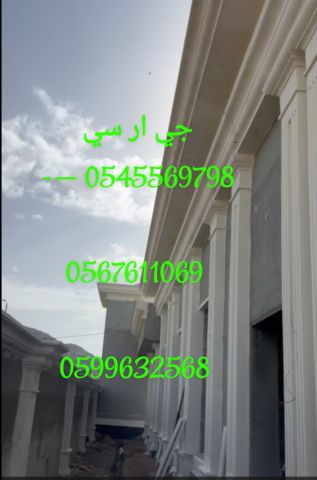 جي ار سي جده0567611069 5