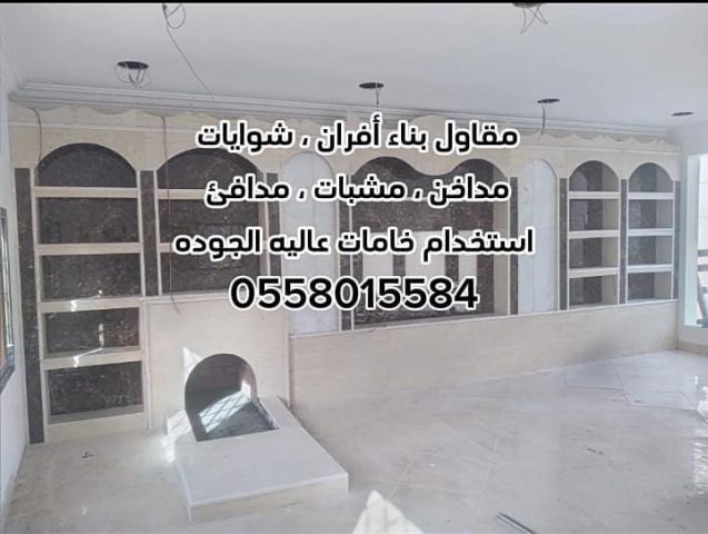 مشبات الرياض 0558015584 10