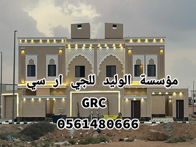 جي ار سي مكة المكرمة 0546052066 2