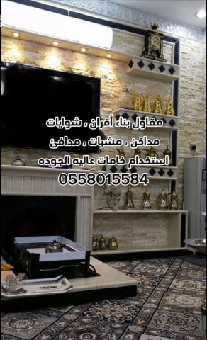 مقاولات عامة بالرياض 0558015584