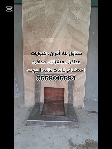 مقاولات عامة بالرياض 0558015584 8