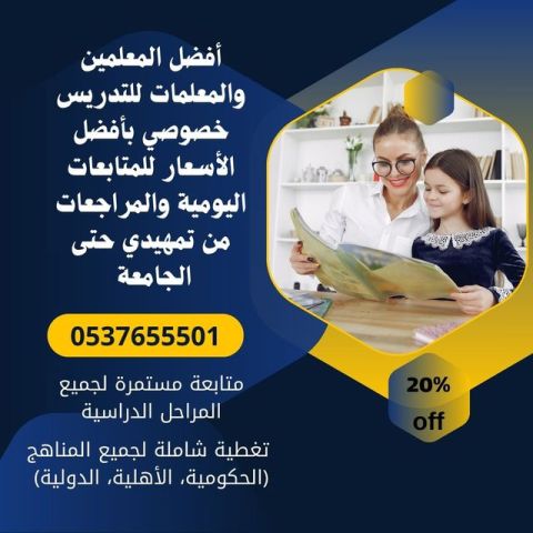 معلمة انترناشونال مكة المكرمة 0537655501