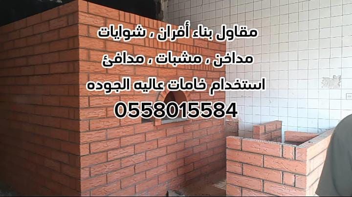 مقاولات عامة بالرياض 0558015584 2