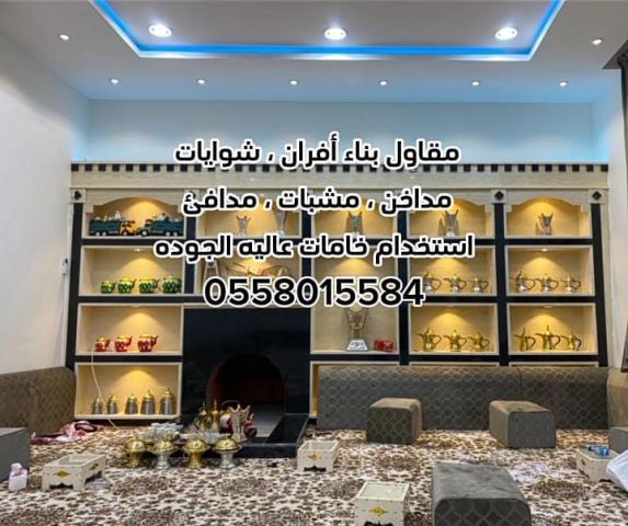 مقاولات عامة بالرياض 0558015584 9