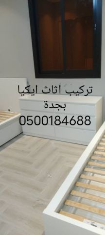 تركيب اثاث ايكيا وغرف النوم بجدة 2