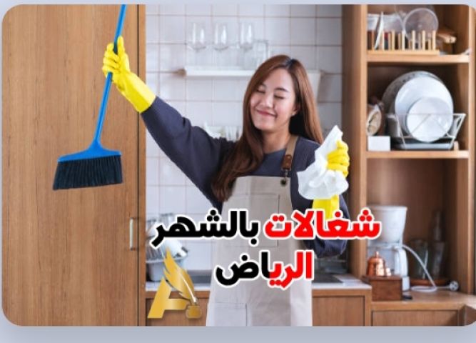 شغالات بالشهر 1500مكه 0594650326