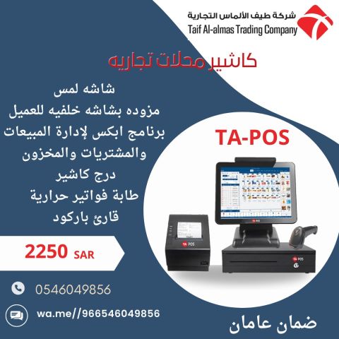 اجهزة كاشير POS مستلزمات كاشير جملة وتجزئة 1