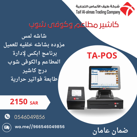 اجهزة كاشير POS مستلزمات كاشير جملة وتجزئة 2