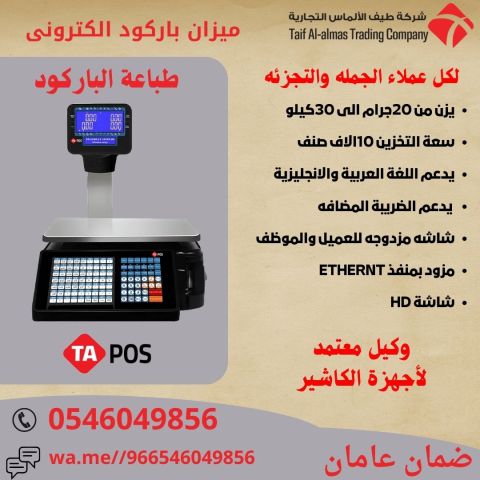 اجهزة كاشير POS مستلزمات كاشير جملة وتجزئة 3