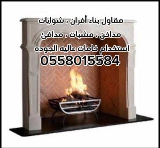 مقاولات عامة بالرياض 0558015584 10