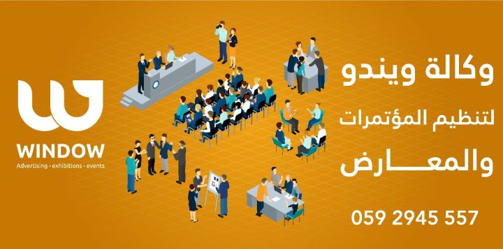 ويندو لتنفيذ المعارض والمؤتمرات: شريكك الأمثل لتنظيم الفعاليات  1