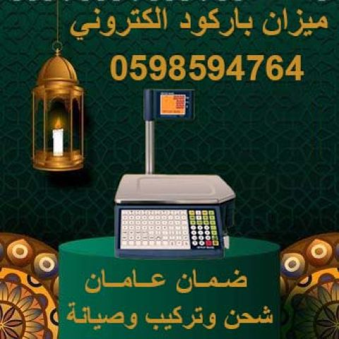 سعر ميزان باركود الكتروني  2