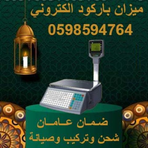 سعر ميزان باركود الكتروني  3