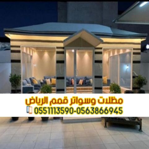 تفصيل خيام و بيوت شعر واجهه زجاج في الرياض 0563866945 5