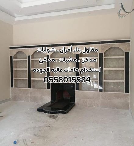 مقاولات عامة بالرياض 0558015584 7