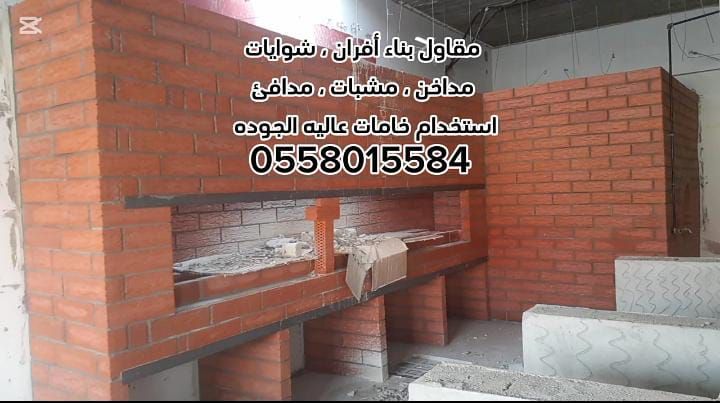 مشبات الرياض 0558015584