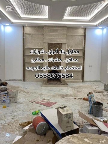 مشبات الرياض 0558015584 8