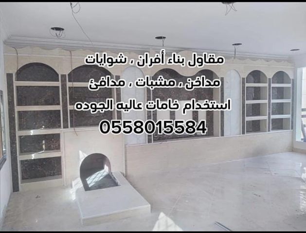 مقاولات عامة بالرياض 0558015584 9