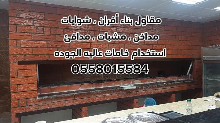 مقاولات عامة بالرياض 0558015584 10