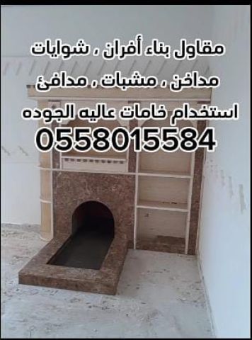 مقاولات عامة بالرياض 0558015584 3