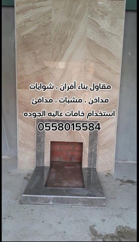 مشبات الرياض 0558015584 4