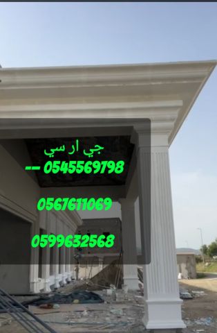 جي ار سي جده0567611069 4