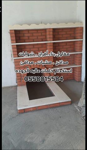 مقاولات عامة بالرياض 0558015584 4