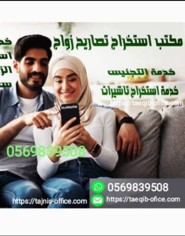 استخراج تصريح زواج سعودي من اجنبيه  4