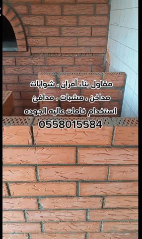 مقاولات عامة بالرياض 0558015584 7