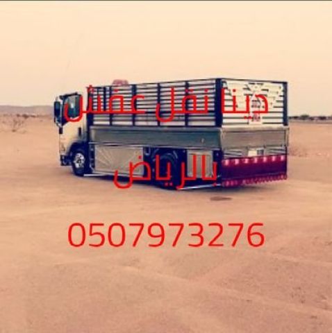 دينا طش الاثاث القديم بالرياض 0َ533286100  2