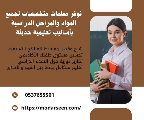 معلمة تأسيس انترناشونال بالرياض 0537655501