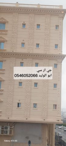 جي ار سي مكة 0546052066 2