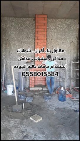 مقاولات عامة بالرياض 0558015584 10