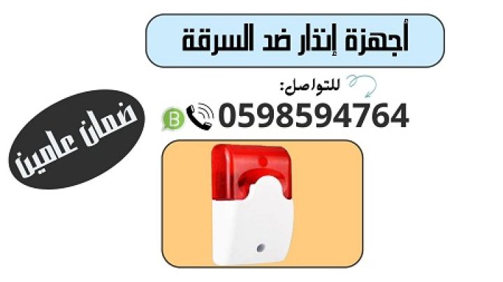 جهاز إنذار ضد السرقة لاسلكى 3