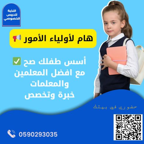 معلمة تأسيس ممتازة بالرياض معلمة شاطرة تيجي منزلك 0590293035