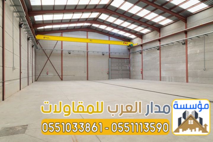 تصميم وتركيب هناجر حديد ومستودعات 0551033861 3