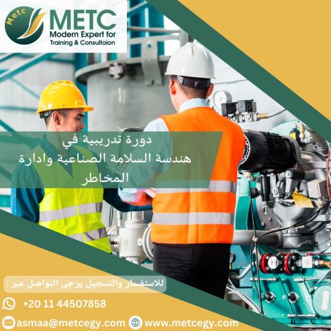 #دورة_هندسة_السلامة_الصناعية_وادارة_المخاطر