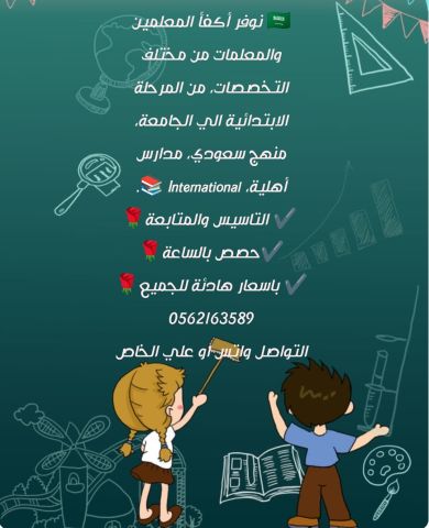 متعهدة دروس خصوصية في السعودية للتواصل واتس 0562163589????  2