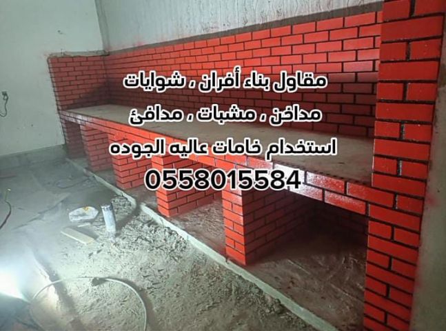 مشبات الرياض 0558015584 10