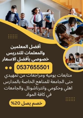 معلمات تأسيس بالرياض 0537655501