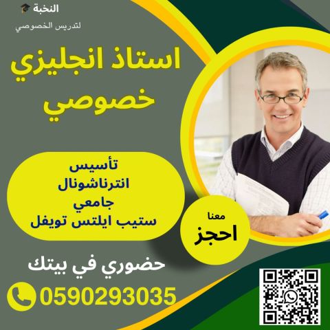 معلم انجليزي خصوصي بالرياض دروس خصوصية انجليزي بالرياض 0590293035