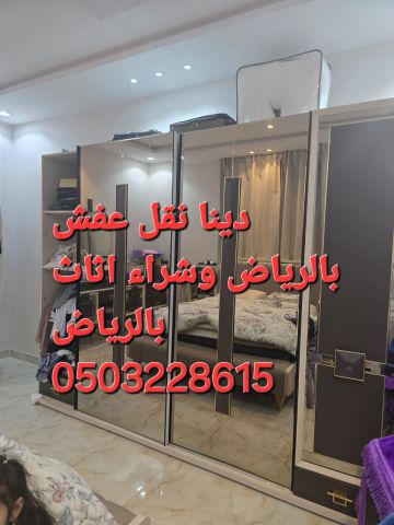 دينا نقل عفش حي السويدي 0503228615 6