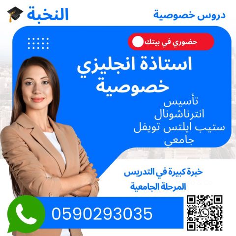 دروس انجليزي في بيتك بالرياض معلمة انترناشونال خصوصية 0590293035 2