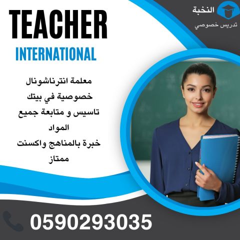 دروس انجليزي في بيتك بالرياض معلمة انترناشونال خصوصية 0590293035 3